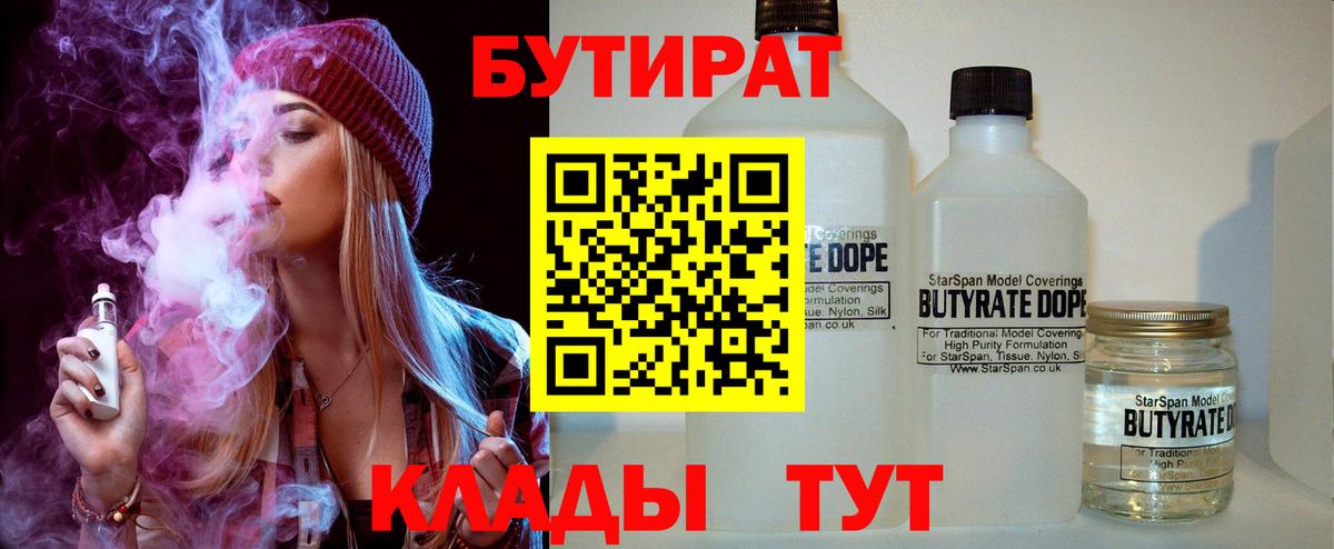 Бутират BDO  Бутират  Удомля  Вход с VPN 