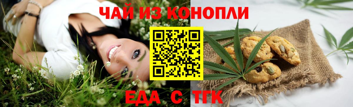 Еда ТГК марихуана  Вход с VPN  Удомля 