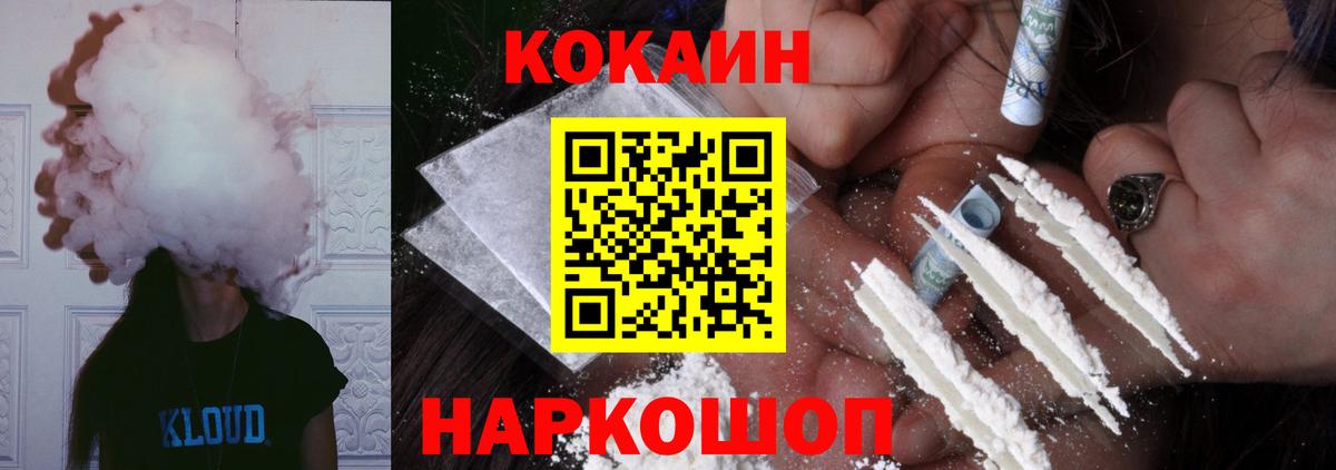 COCAIN  Вход с VPN  Удомля  Кокаин VHQ 