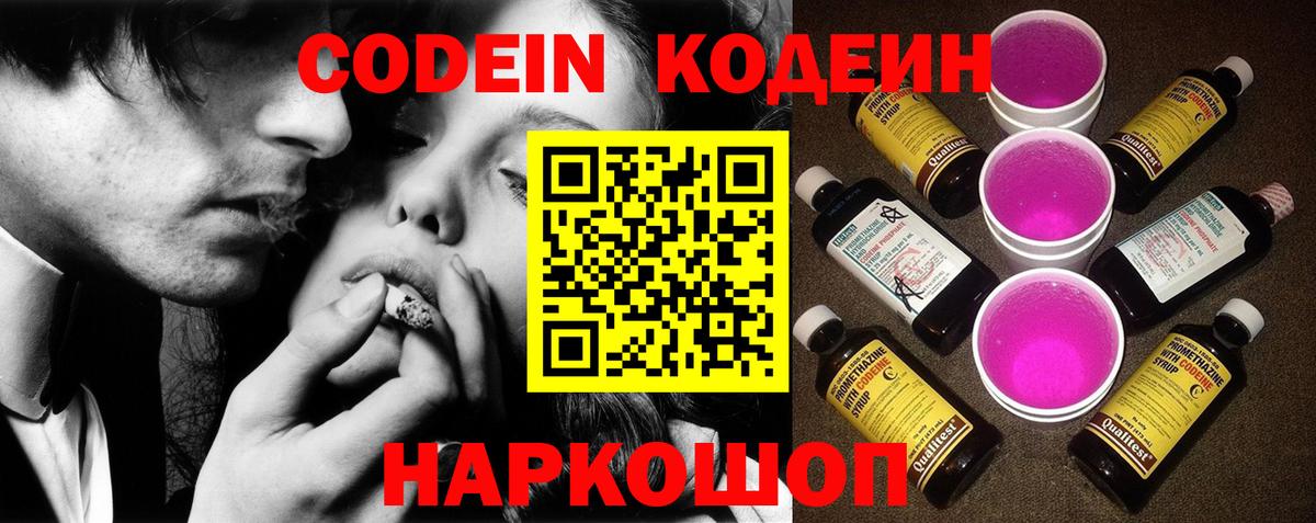 Codein напиток Lean (лин)  Вход с VPN  Удомля  Codein Purple Drank 