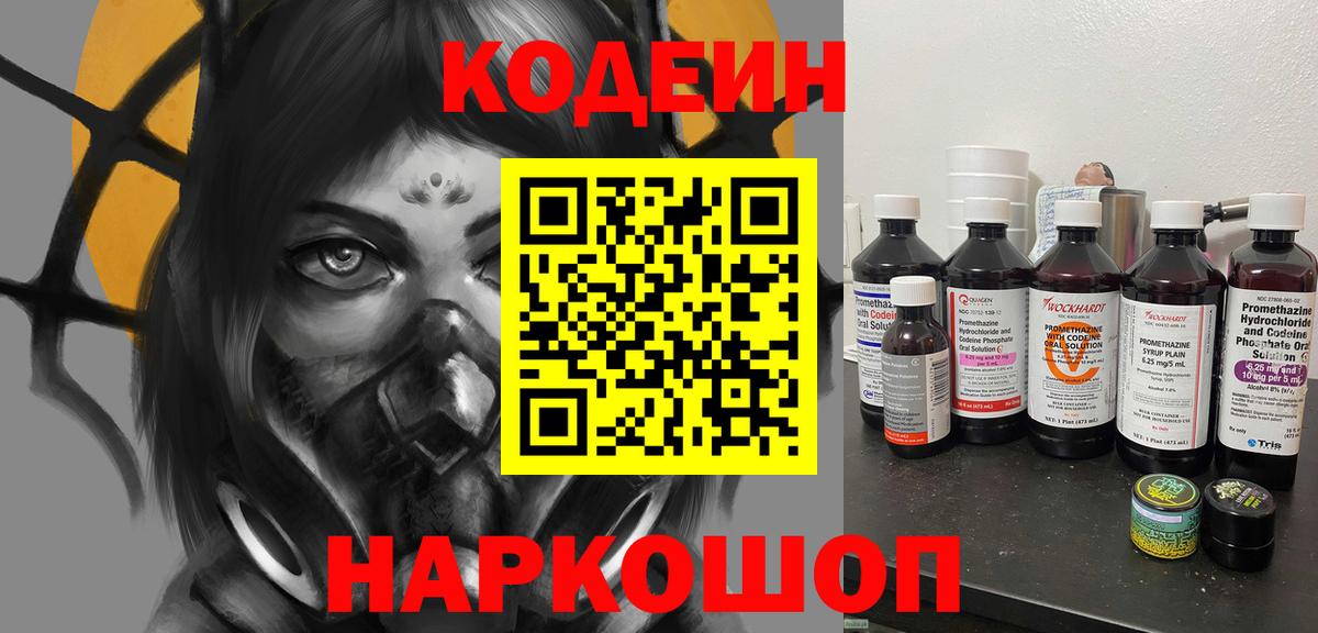 Codein Purple Drank Удомля