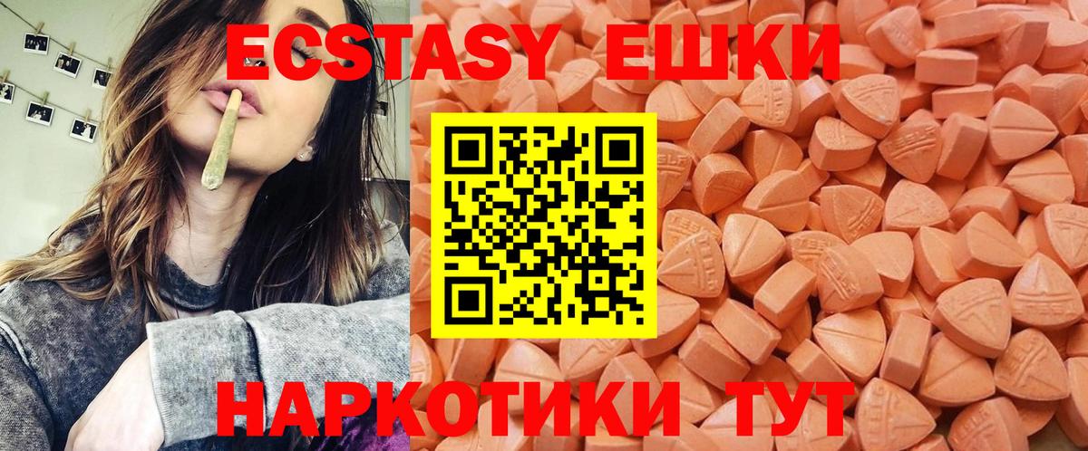 Экстази 280мг Удомля