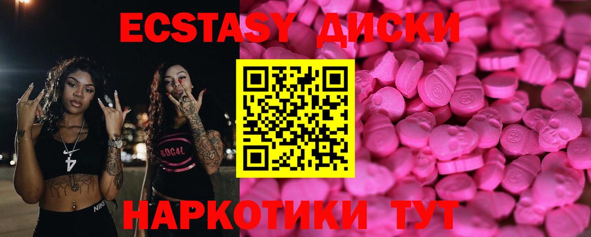 ЭКСТАЗИ  Экстази круглые  Вход с VPN  Ecstasy 280мг  Удомля 