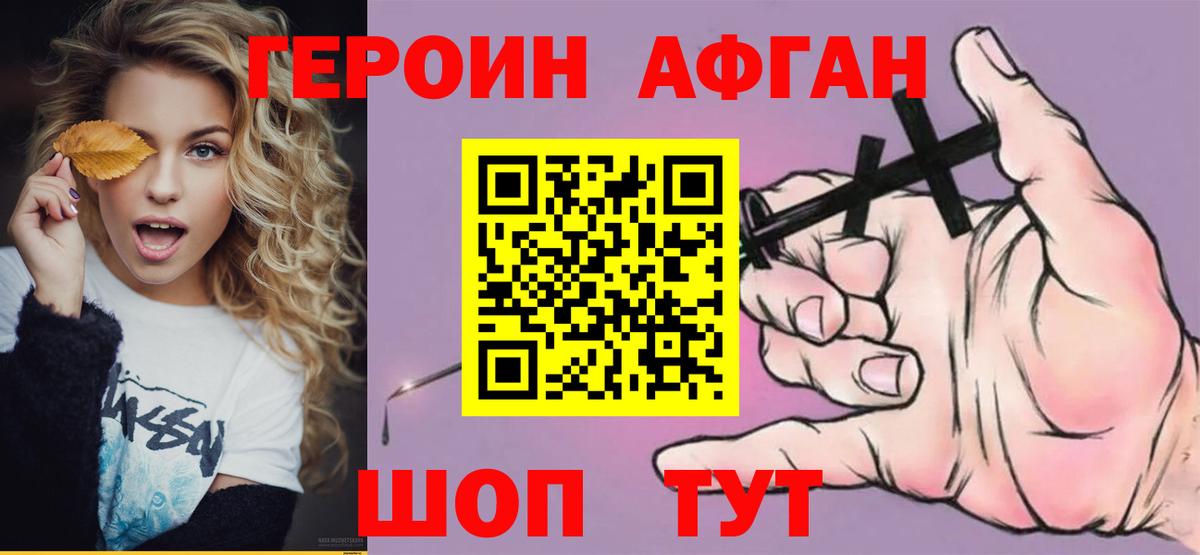 ГЕРОИН белый  Вход с VPN  Удомля 