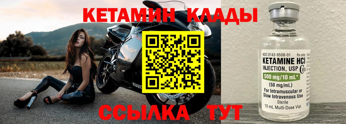 КЕТАМИН ketamine Удомля