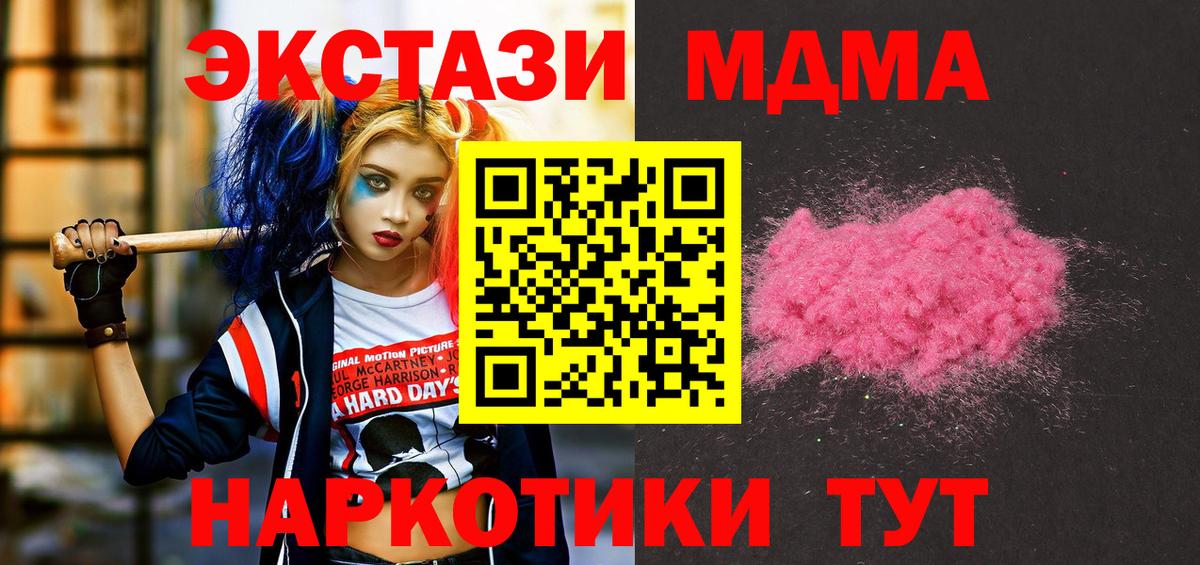 МДМА  MDMA crystal  Вход с VPN  Удомля 