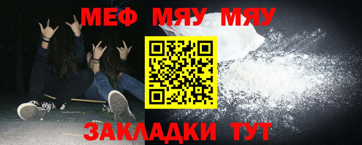 Меф мяу мяу  Удомля