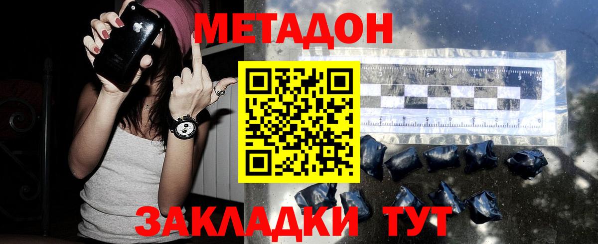 МЕТАДОН methadone  это формула  Вход с VPN  Удомля  МЕТАДОН VHQ 