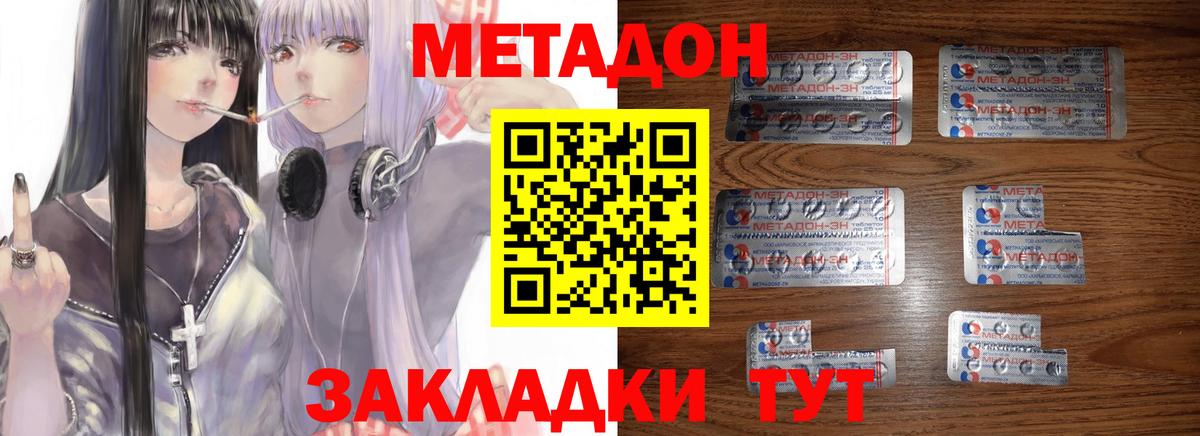 МЕТАДОН кристалл Удомля