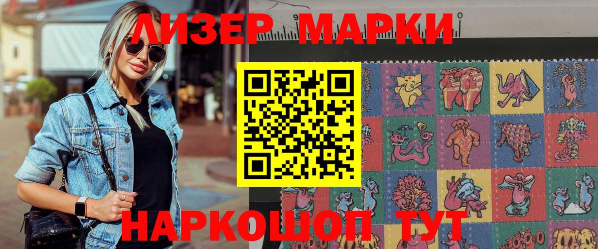 Наркотические марки 1,8мг Удомля